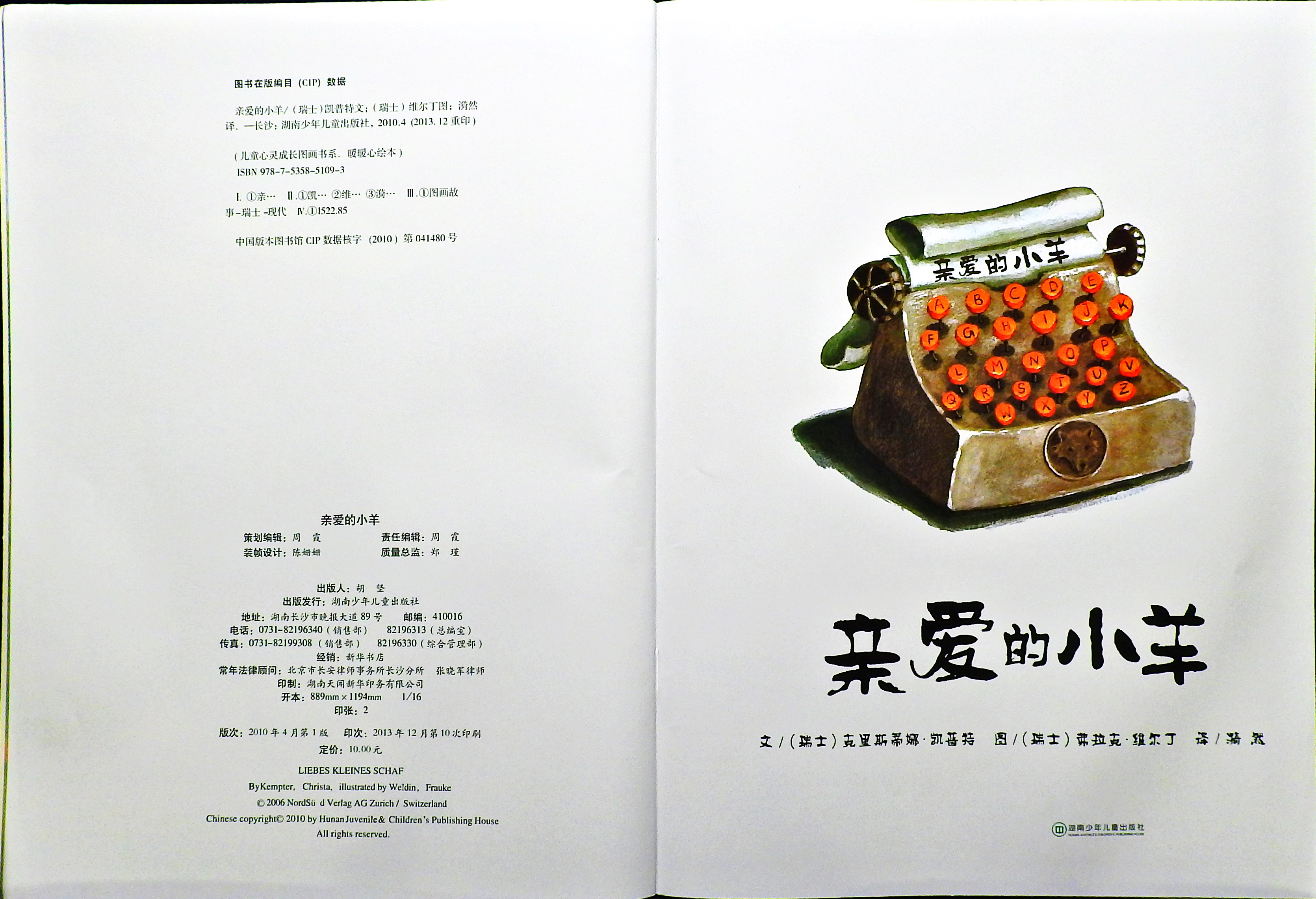 亲爱的小羊 (04),绘本,绘本故事,绘本阅读,故事书,童书,图画书,课外阅读